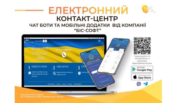Місто Вознесенськ впоралося зі своїми проблемами по роботі зі зверненнями громадян до Міської Ради завдяки веб-сервісу Електронний Контакт Центр від компанії Bis-Soft.